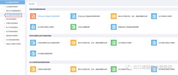 新出口退税系统上线后，相关信息如何查询？-18.jpg