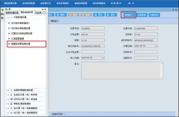 来了！外贸企业退免税申报操作流程（离线版）-17.jpg
