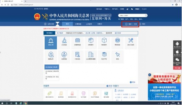 【商品检验】手把手带您办好海关主动披露网上办理-5.jpg