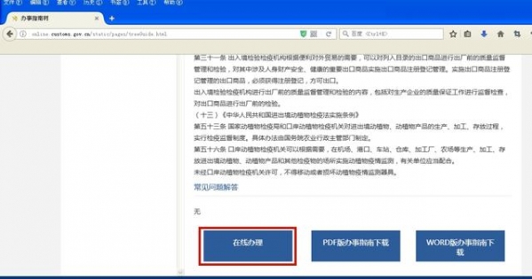 【商品检验】手把手带您办好海关主动披露网上办理-8.jpg