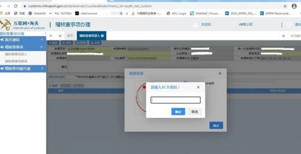 【商品检验】手把手带您办好海关主动披露网上办理-24.jpg