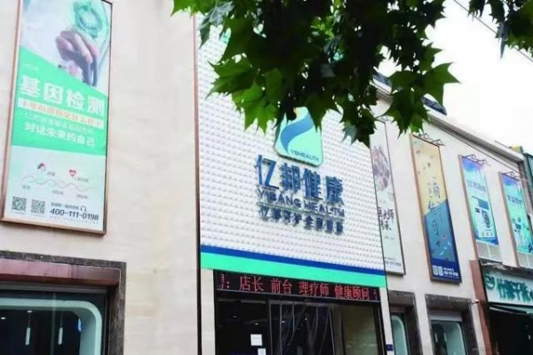 亿邦健康管理互联网中心项目落户保税区-2.jpg