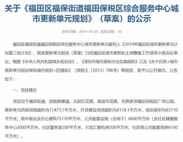 福田区福保街道福田保税区综合服务中心旧改-1.jpg
