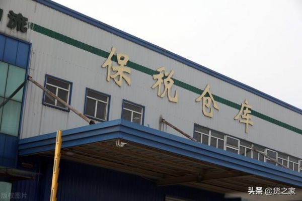 保税仓库申请要求与注意事项-1.jpg