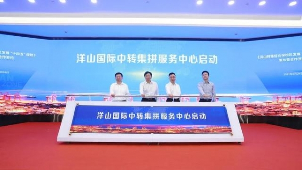 打造开放新高地！《洋山特殊综合保税区发展“十四五”规划》发布-1.jpg