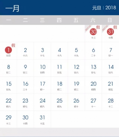 【放假通知】上海海关2018年元旦期间放假和加班工作安排w3.jpg
