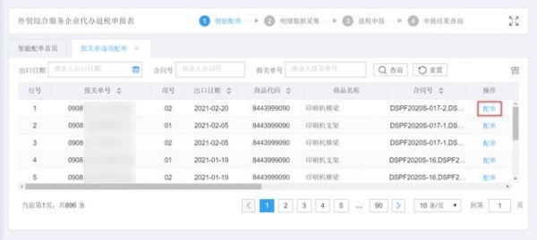 学习！新系统外综服企业代办退税操作流程（在线版）-13.jpg