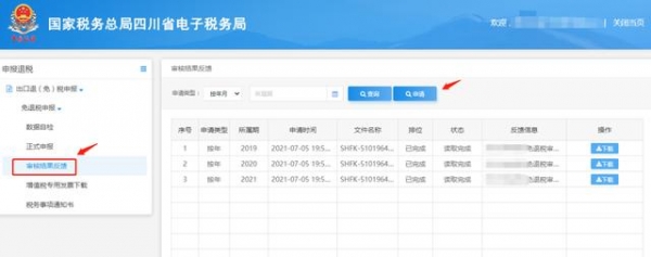 四川出口退税新系统上线 企业可直接在线退税-1.jpg