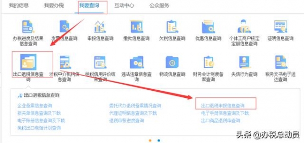 干货！7月起，出口退税审核结果反馈需这样查询-2.jpg